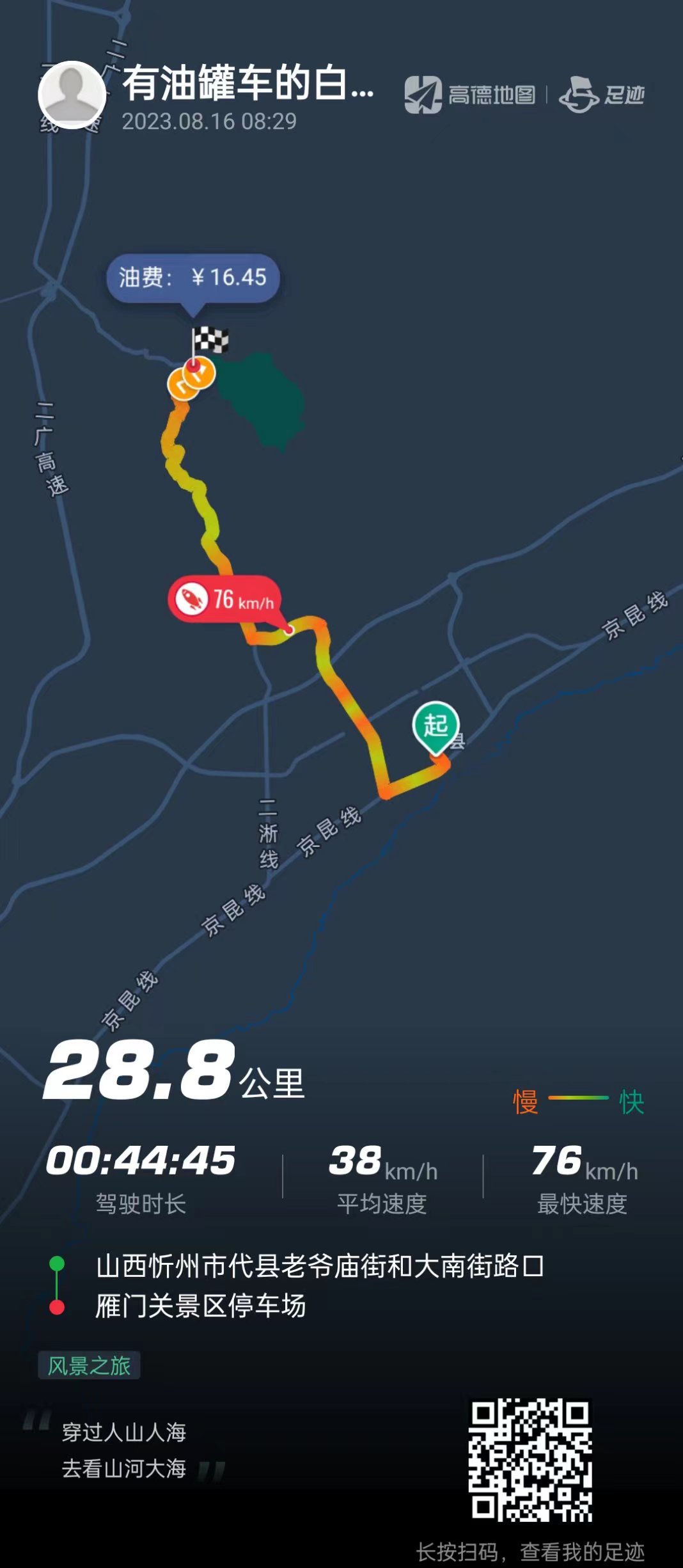 路线